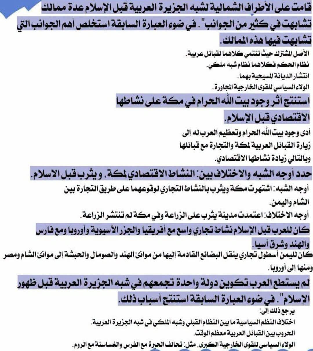 مراجعة تاريخ تانيه ثانوي1 مراجعة تاريخ تانيه ثانوي1